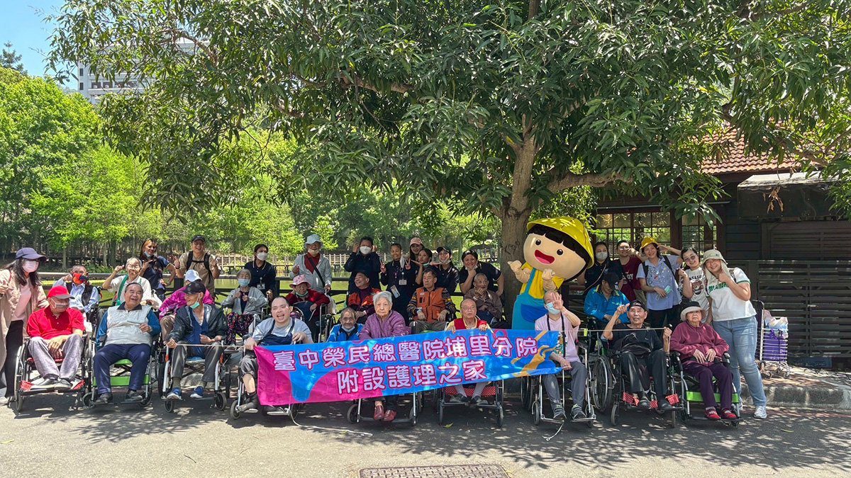 埔里榮總護理之家 長輩出遊也能超有感
