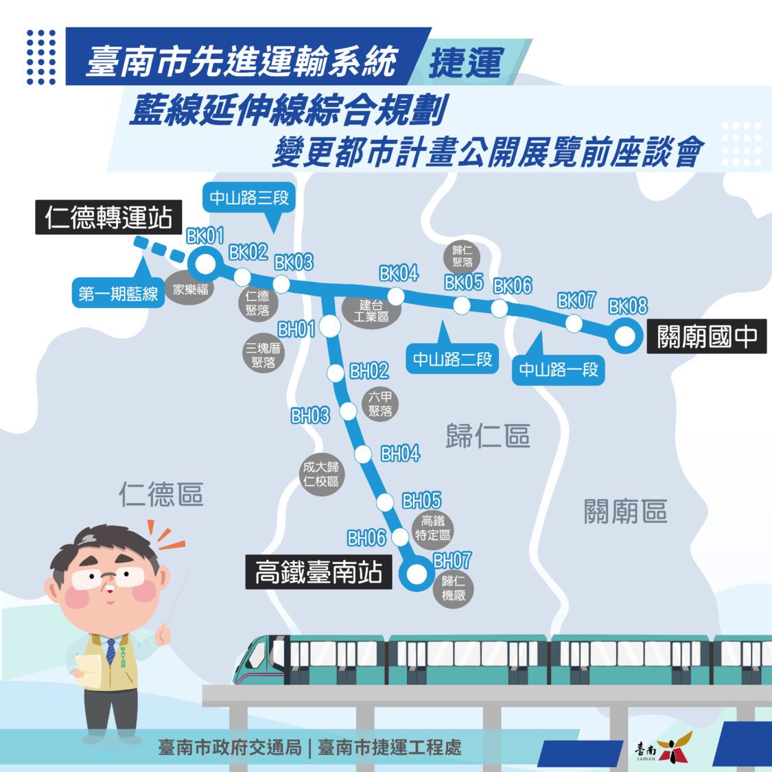 捷運藍延線辦理都市計畫公開展覽前座談會 南市府傾聽在地聲音 捷運藍延線辦理都市計畫公開展覽前座談會 南市府傾聽在地聲音