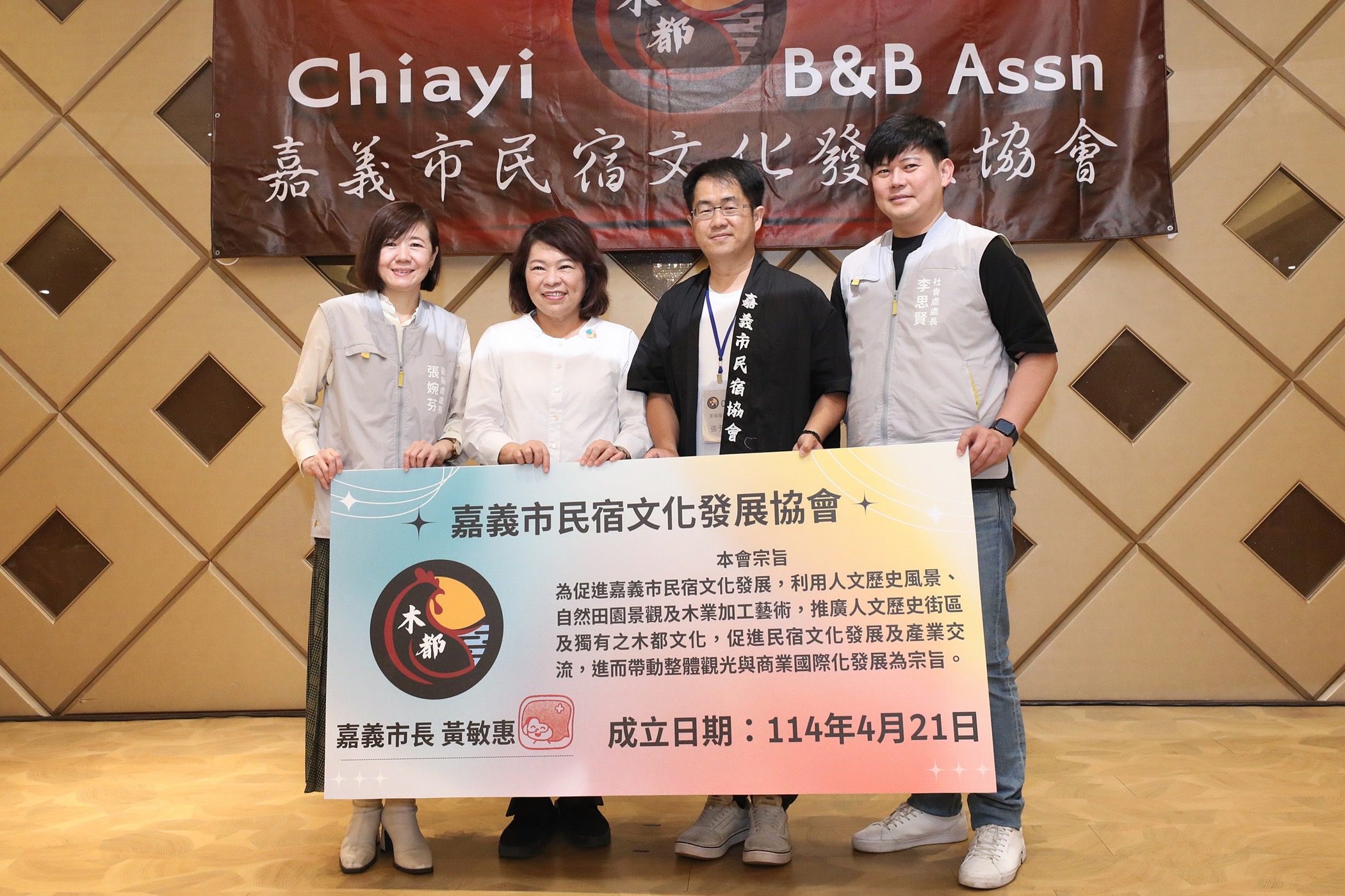 嘉義市民宿文化發展協會成立　府會首長齊力見證產業新里程碑