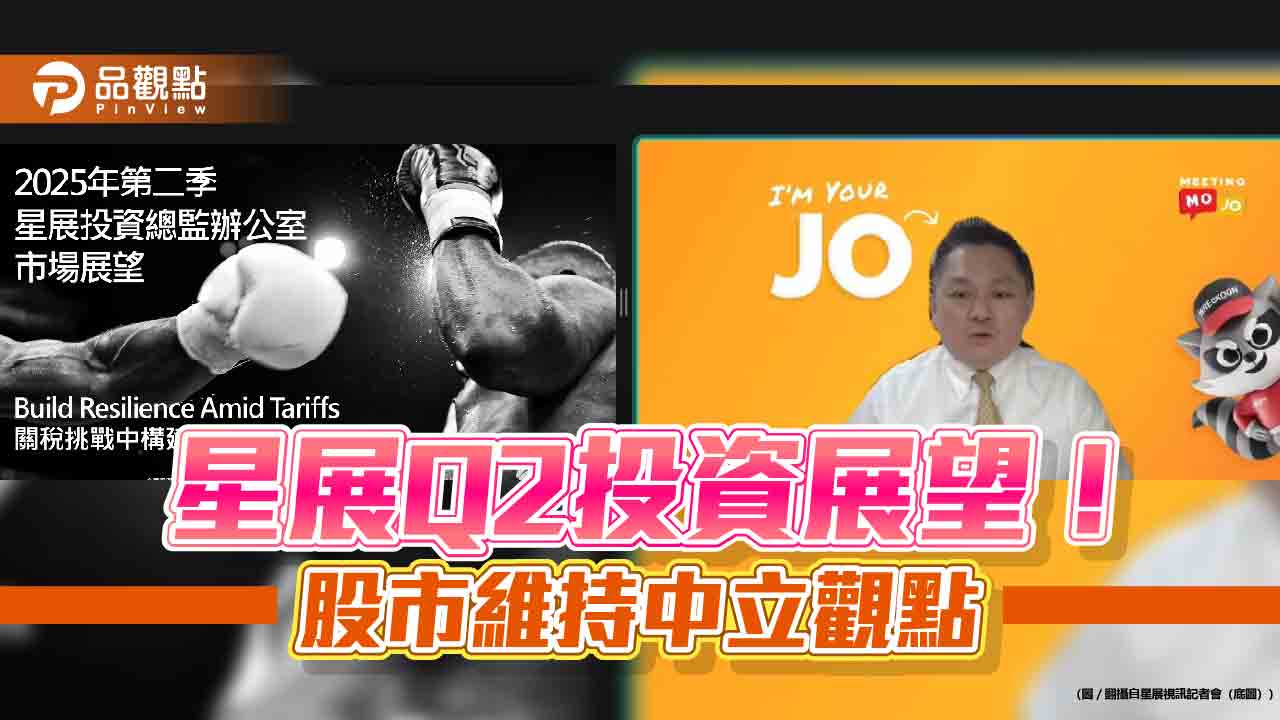 星展Q2投資展望!美股降至看淡 黃金目標價被突破、將調高重設 星展Q2投資展望!美股降至看淡 黃金目標價被突破、將調高重設