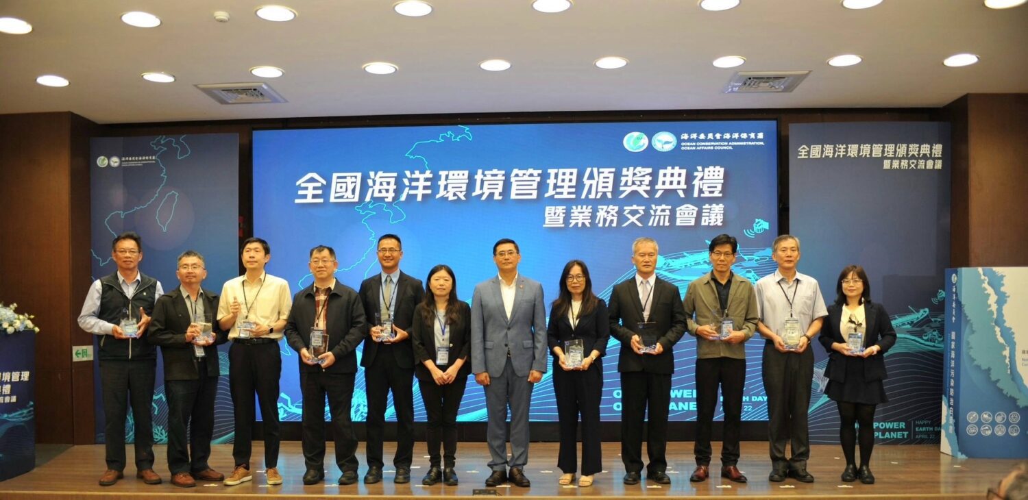 海委會舉行全國海洋環境管理頒獎典禮 凝聚守護海洋的決心