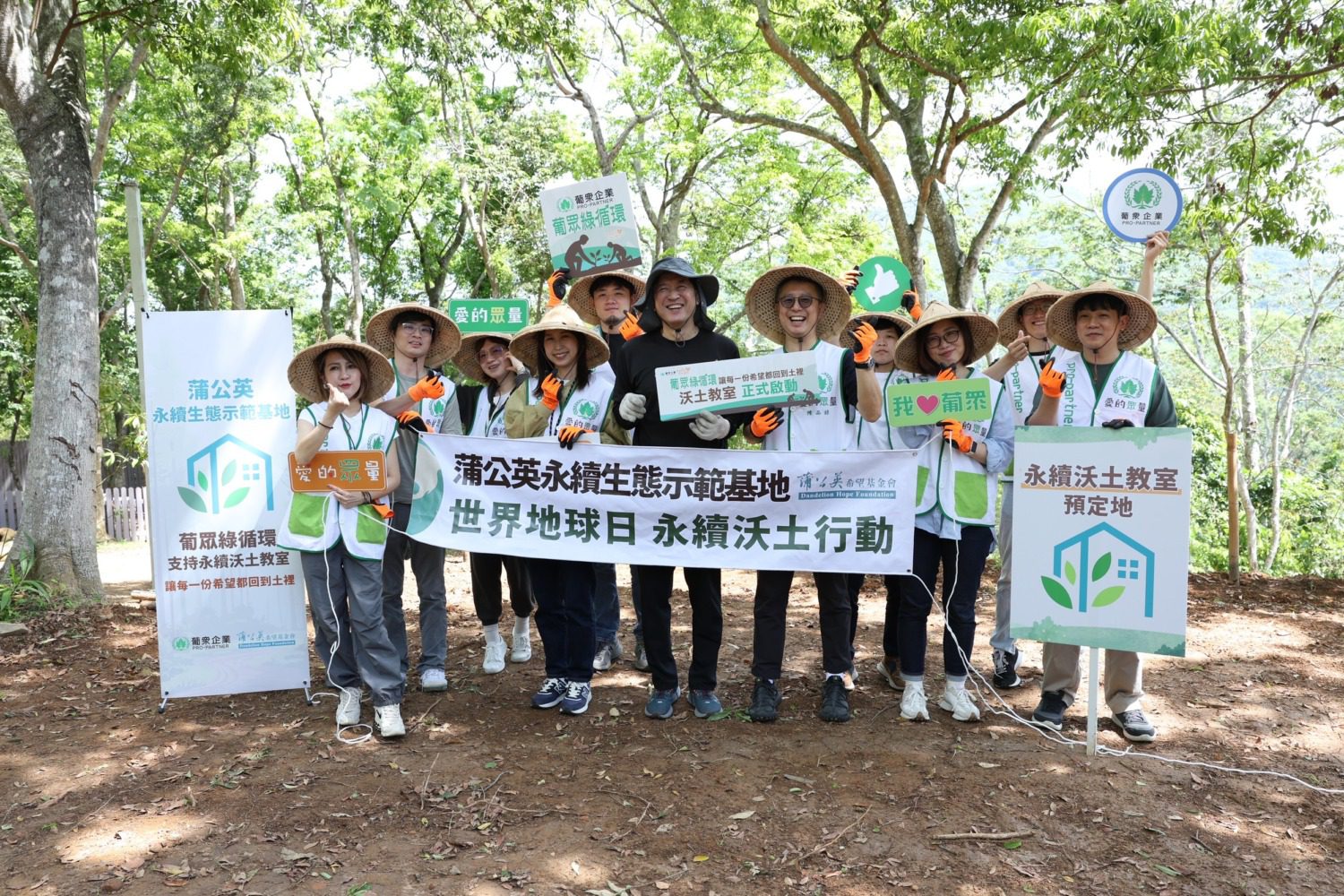 世界地球日55週年!葡眾攜手蒲公英基金會打造桃園首座永續沃土教室 世界地球日55週年!葡眾攜手蒲公英基金會打造桃園首座永續沃土教室