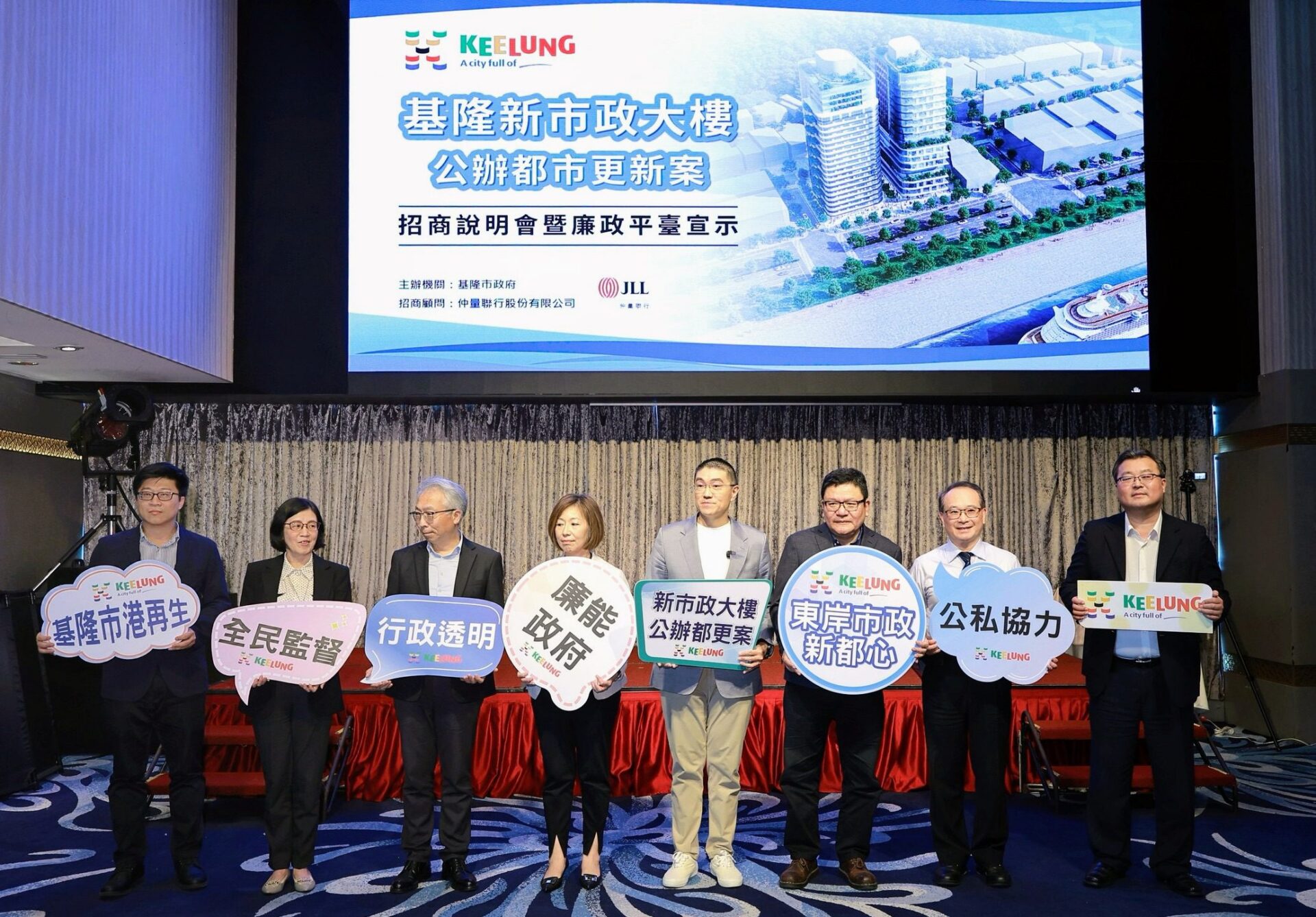 基隆首件公辦都更案啟動招商 新市政大樓說明會展現公開透明决心 基隆首件公辦都更案啟動招商 新市政大樓說明會展現公開透明决心