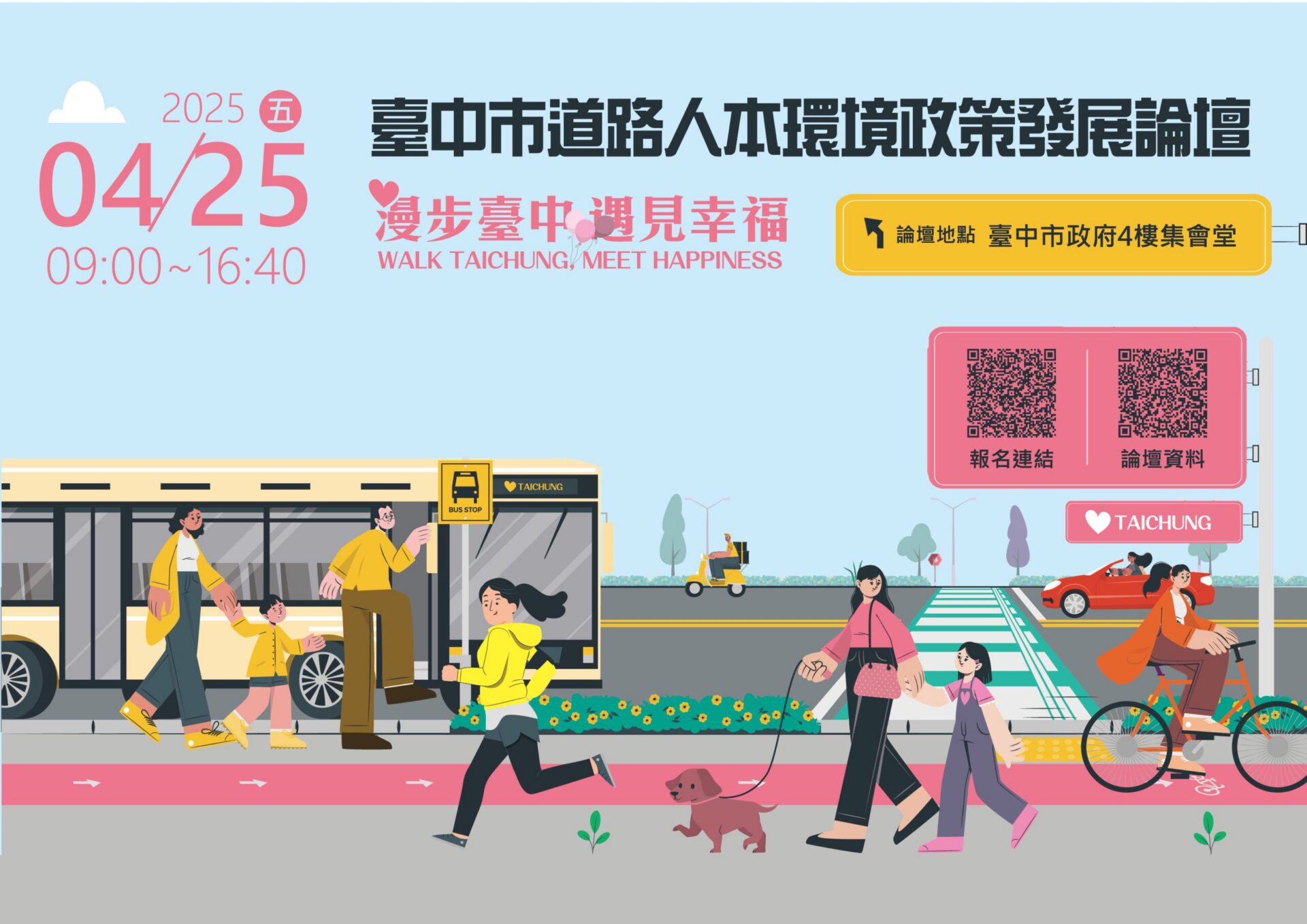 台中人本環境論壇4月25日登場 結合學生競圖共創友善行人城市 台中人本環境論壇4月25日登場 結合學生競圖共創友善行人城市