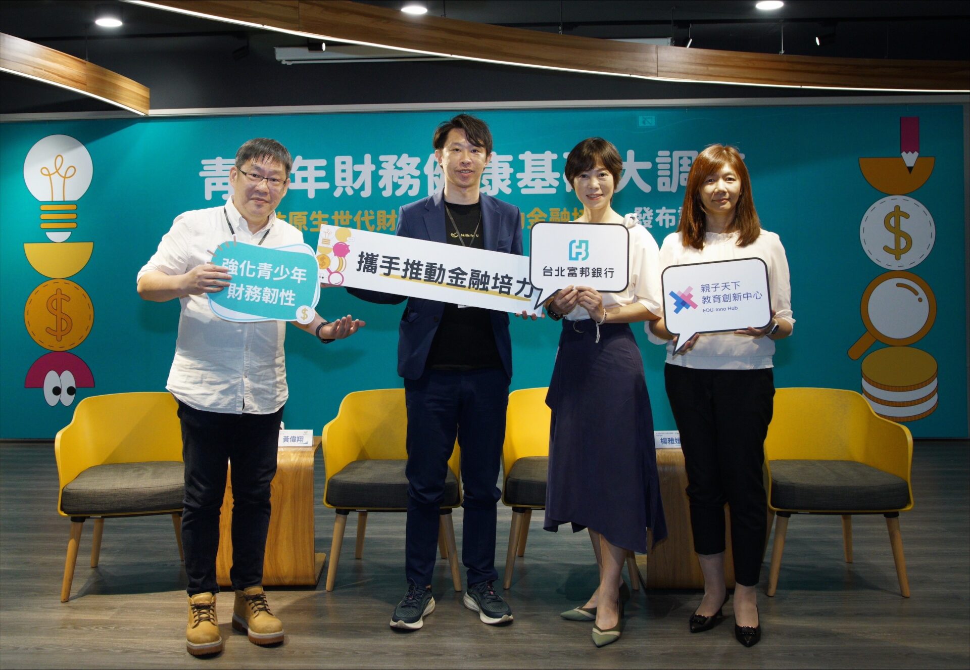 青少年最想學這3大金融知識 青少年財務健康基礎大調查出爐!  青少年最想學這3大金融知識 青少年財務健康基礎大調查出爐!