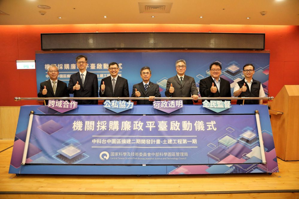 強化半導體產業鏈與國家安全 「中科擴建二期」廉政平臺啟動 強化半導體產業鏈與國家安全 「中科擴建二期」廉政平臺啟動