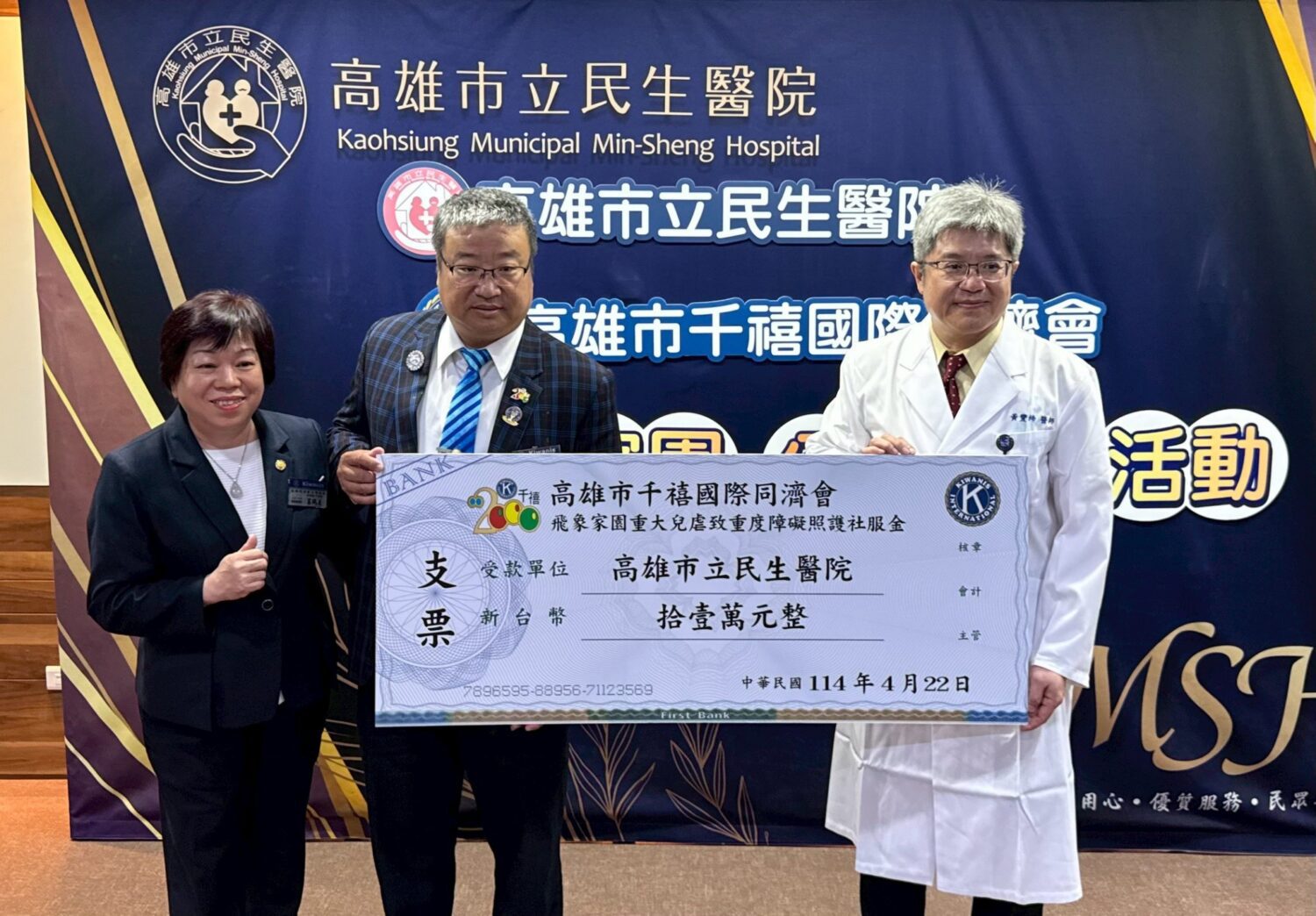 同濟會支持民生醫院 捐贈十萬元點亮飛象家園孩子成長路 同濟會支持民生醫院 捐贈十萬元點亮飛象家園孩子成長路