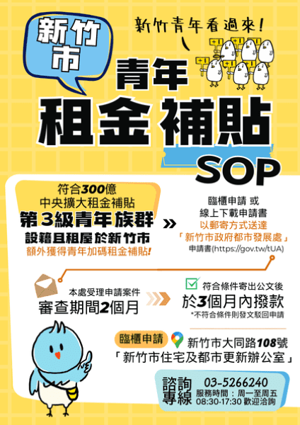 持續兌現高虹安市長承諾！竹市府走進校園宣導青年租屋補貼　鼓勵設籍竹市享加碼補助
