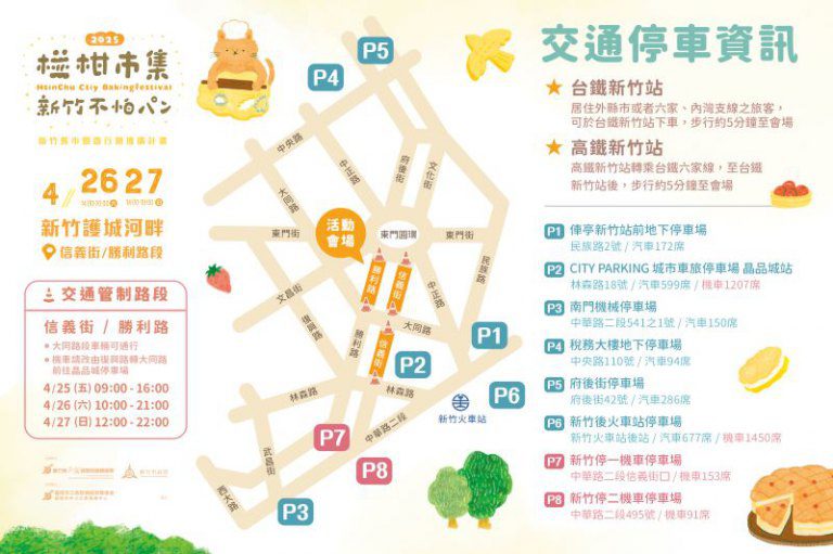 年度盛事！竹市2025椪柑市集4/26登場！　交通管制措施一次看