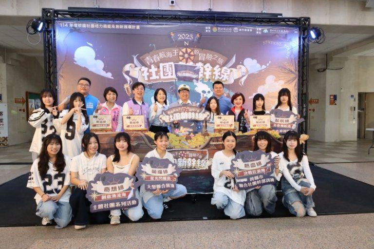 非六都首創!竹縣「社團新幹線」系列活動啟動 補助校園社團最高2萬元 非六都首創!竹縣「社團新幹線」系列活動啟動 補助校園社團最高2萬元