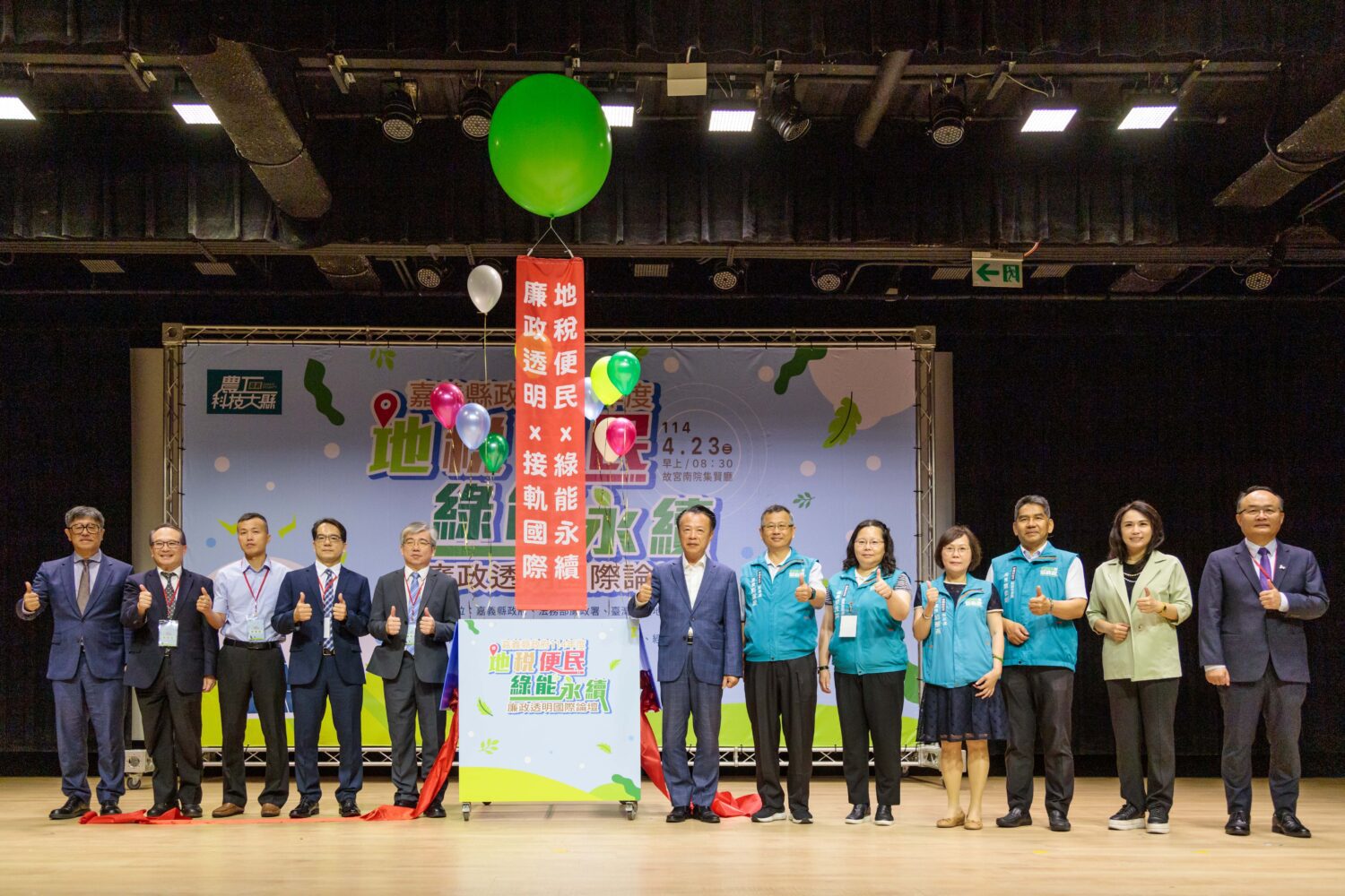 嘉義縣辦理廉政透明論壇 聚焦綠能與產業發展 嘉義縣辦理廉政透明論壇 聚焦綠能與產業發展