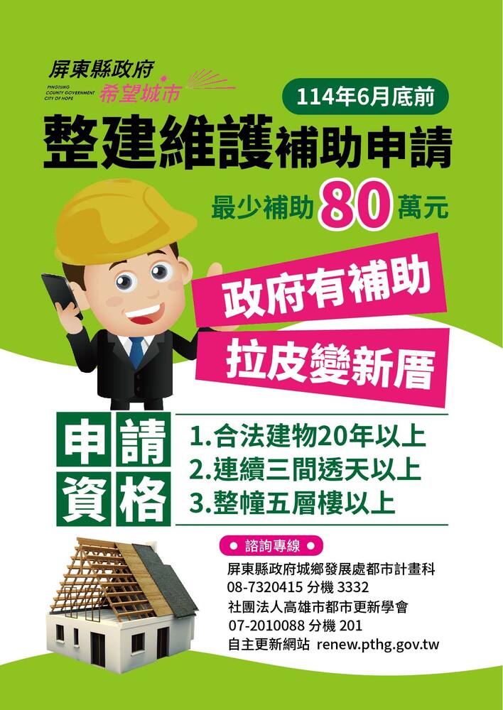 中央自主更新補助申請至6/30 歡迎社區踴躍提案