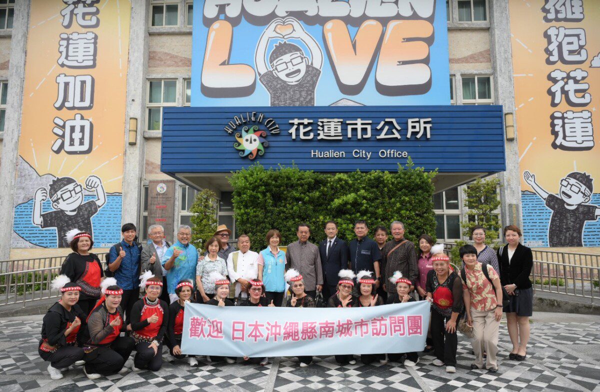 沖繩南城市訪問團熱情來訪 與花蓮市共譜友誼新章 沖繩南城市訪問團熱情來訪 與花蓮市共譜友誼新章