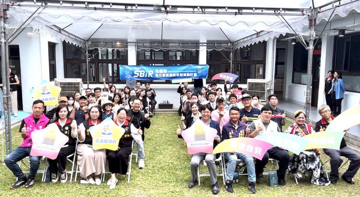 花蓮地方型SBIR徵件啟動 縣長徐榛蔚助功在地產業創新升級 最高補助100萬元 花蓮地方型SBIR徵件啟動 縣長徐榛蔚助功在地產業創新升級 最高補助100萬元