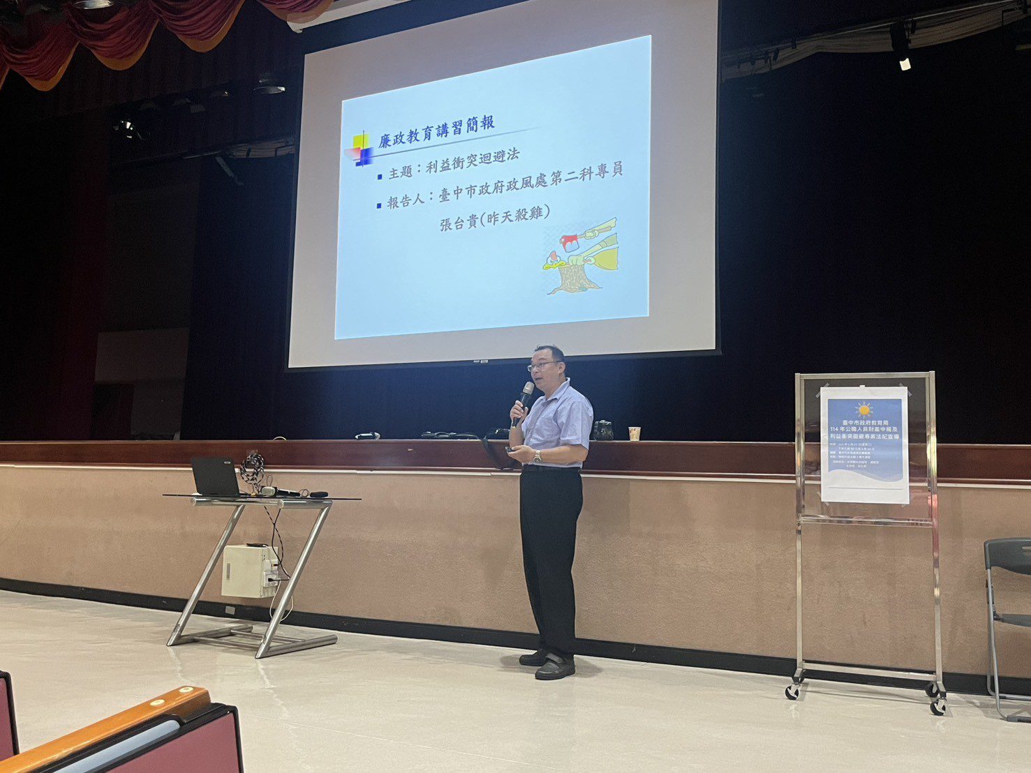 台中教育局辦理財產申報與利益迴避宣導　強化公職人員法紀觀念