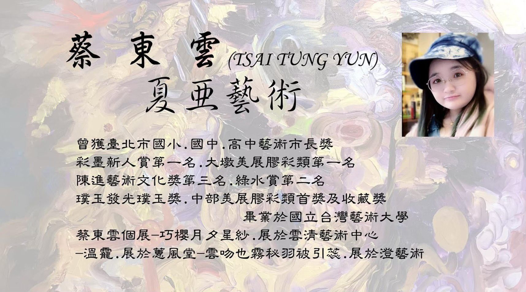 「藝術啟蒙推手」蔡東雲老師用心指導 助力學生在繪畫比賽與升學表現亮眼！