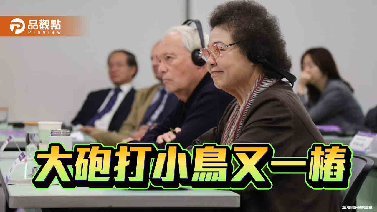 言論自由豈容雙標？從「陳菊走了？」談起