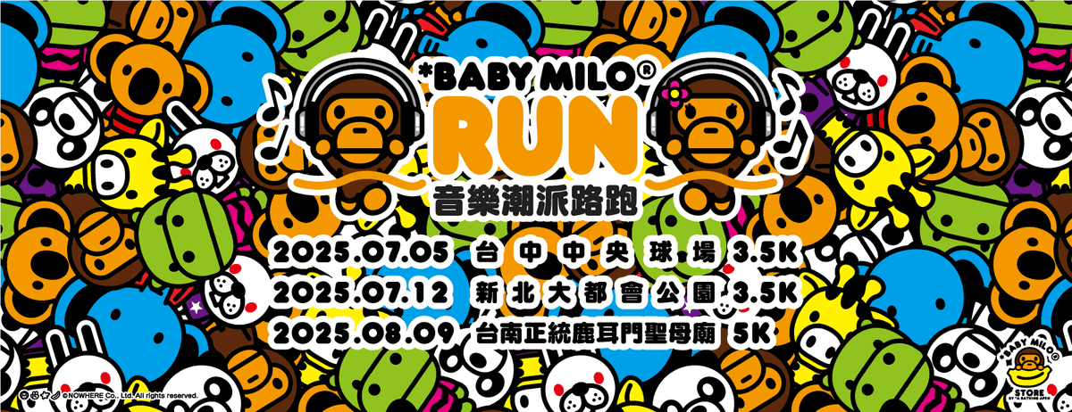 BABY MILO夜跑不只跑！三場限定音樂派對卡司曝光