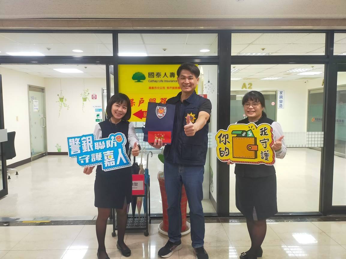 嘉義市警銀合作攔詐 成功阻止116萬損失 嘉義市警銀合作攔詐 成功阻止116萬損失