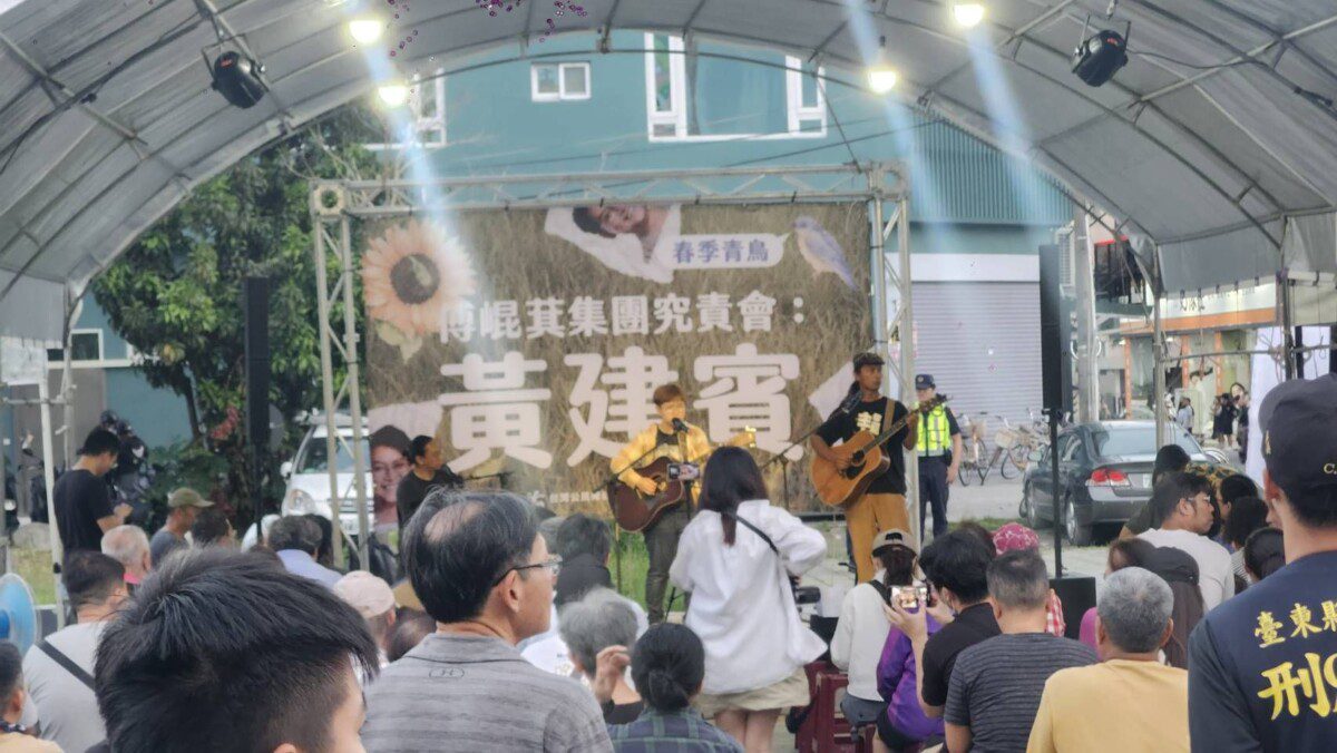 前進花東,究責傅崐萁集團! 東部第二站「春季青鳥:黃建賓究責會」 前進花東,究責傅崐萁集團! 東部第二站「春季青鳥:黃建賓究責會」