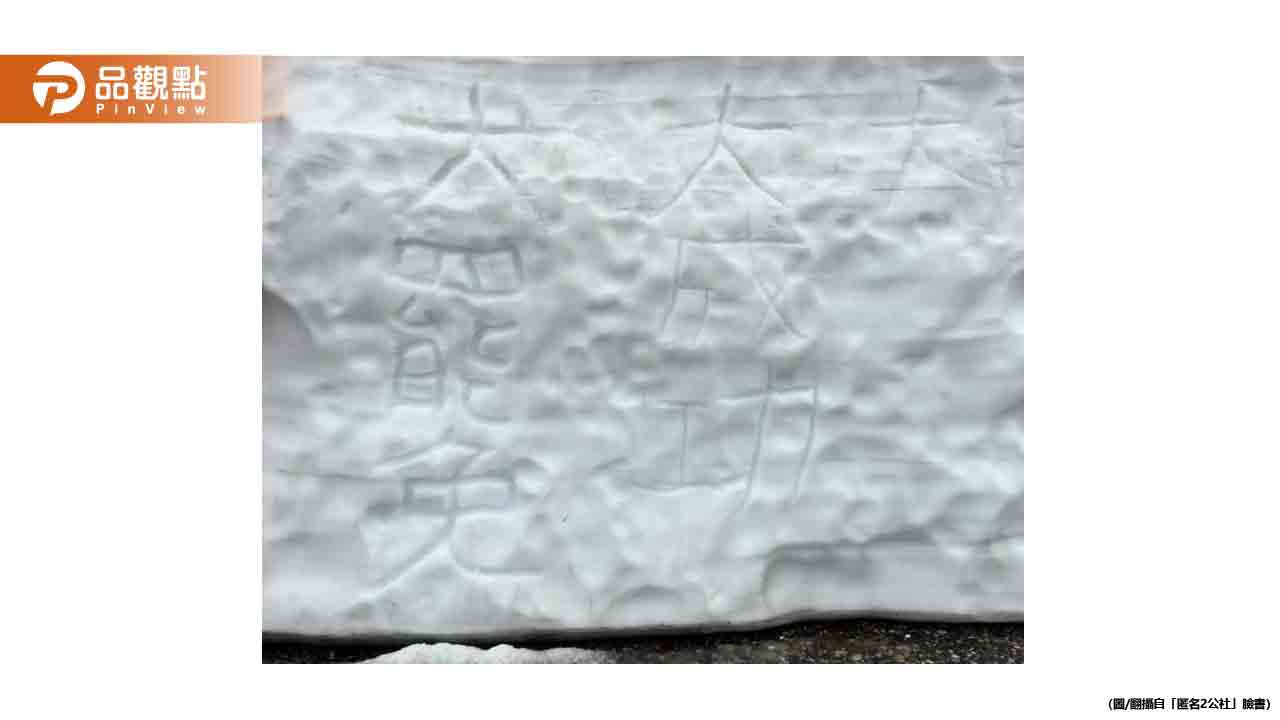 日本立山黑部雪牆驚見一行字！網轟：丟臉丟到國外去