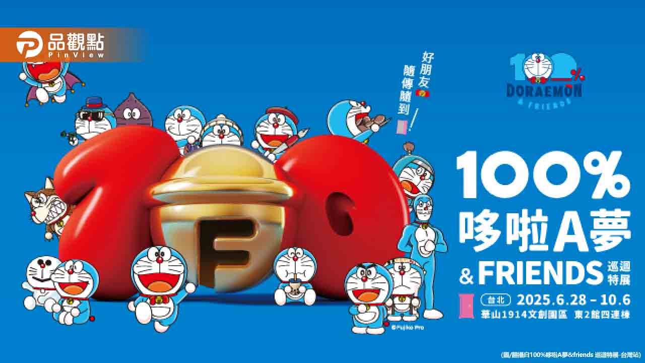 12米巨型哆啦A夢要來台灣了！6/28空降華山粉絲嗨爆