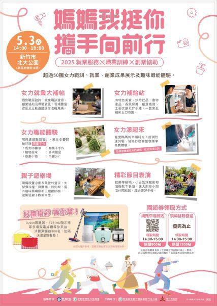 媽媽我挺你攜手向前行！　竹市母親節親子園遊會5/3北大公園溫馨登場