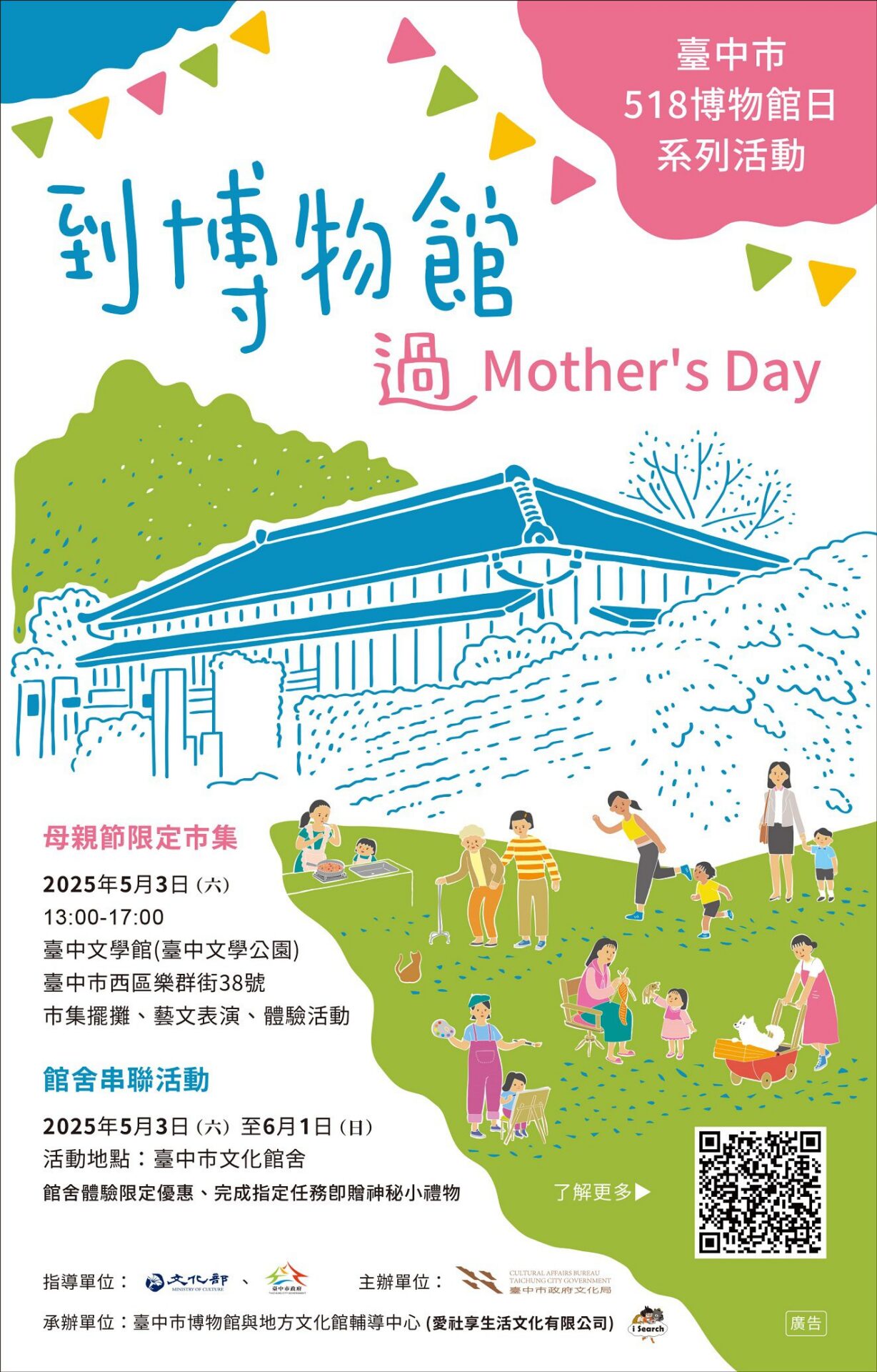 母親節別出心裁!台中文學館5/3舉辦博物館日市集暖心登場 母親節別出心裁!台中文學館5/3舉辦博物館日市集暖心登場