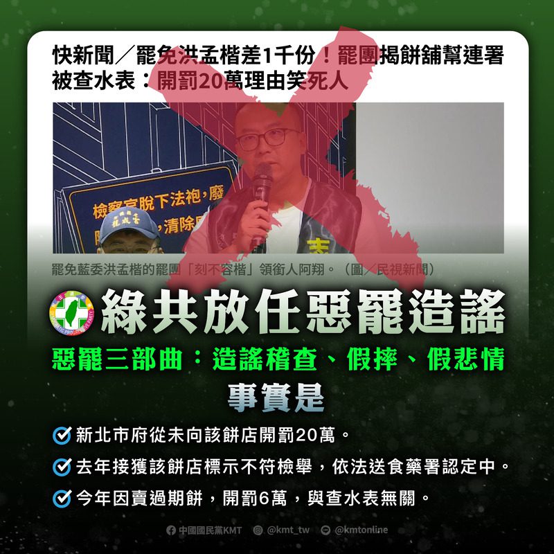 綠共放任惡罷造謠 惡罷三部曲：造謠稽查、假摔、假悲情