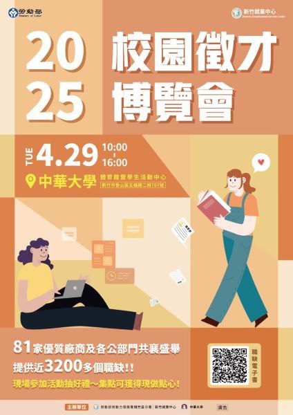 從校園直達職場 中華大學4/29就業博覽會登場 從校園直達職場 中華大學4/29就業博覽會登場