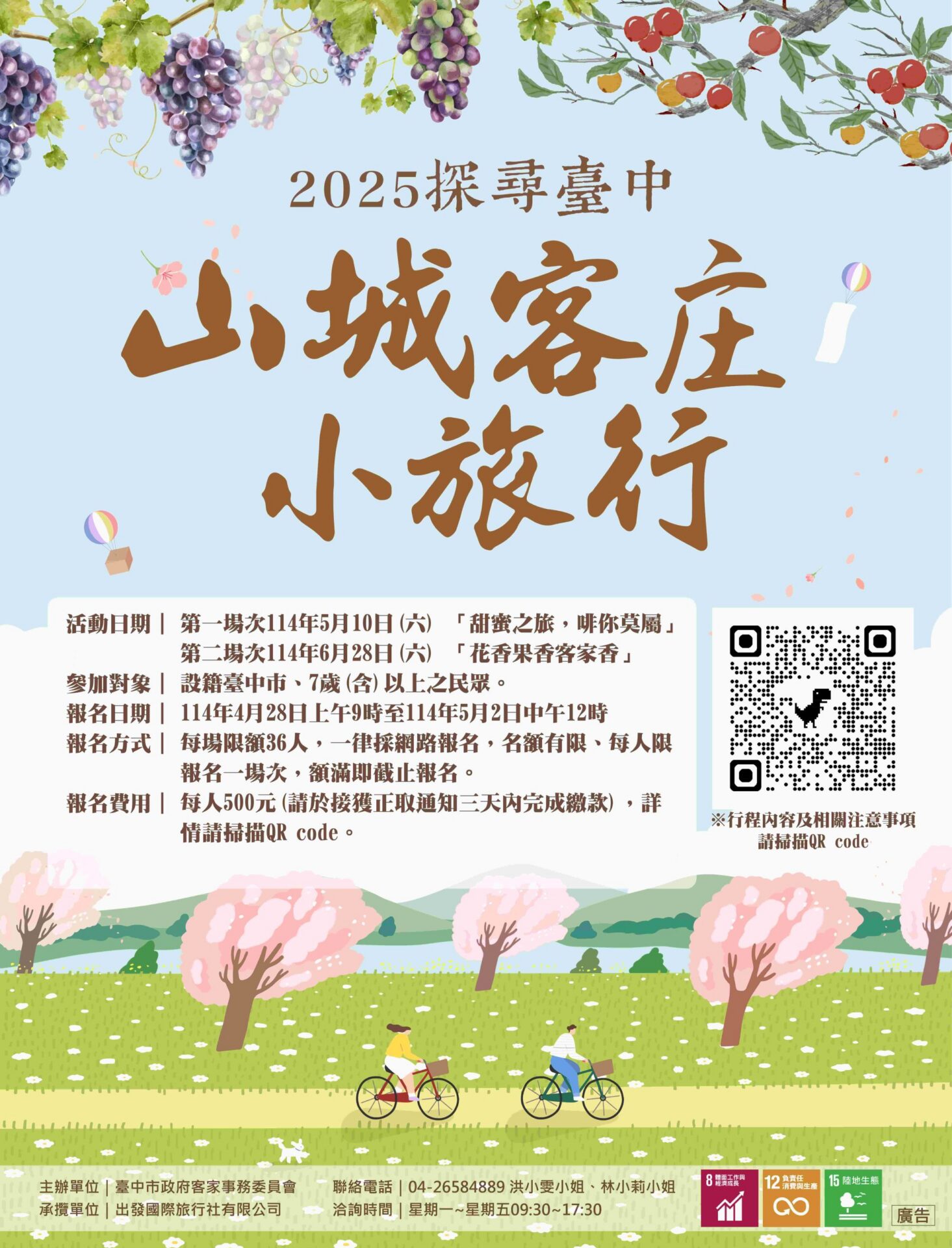 探尋山城客庄魅力! 台中小旅行4/28開放報名 探尋山城客庄魅力! 台中小旅行4/28開放報名
