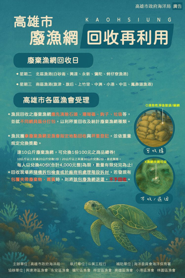 高市海洋局攜手區漁會 廢棄漁網回收獎勵開跑 高市海洋局攜手區漁會 廢棄漁網回收獎勵開跑