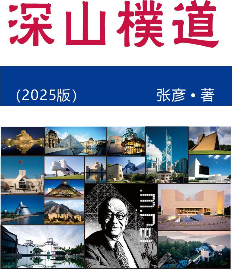 國際重磅新書　張彥【深山樸道】繁體版在台正式發表