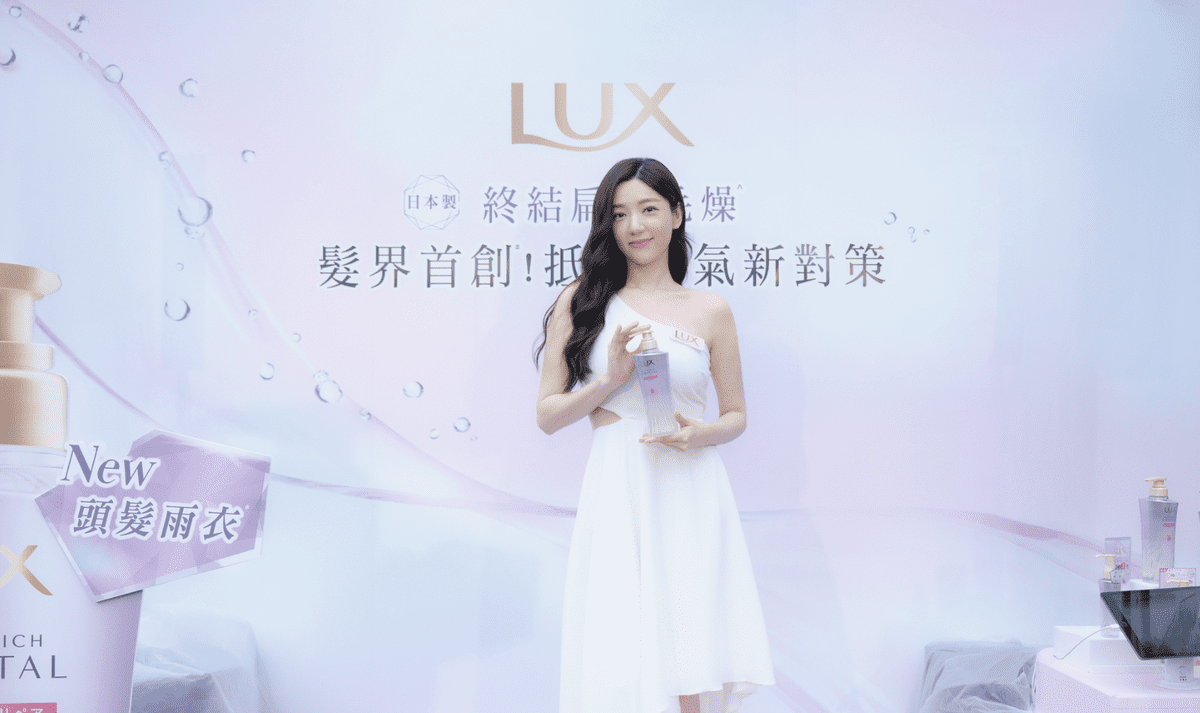 LUX麗仕髮品代言人Ｘ全方位女神  郭雪芙：空氣感美女由蓬鬆柔亮秀髮開始養成