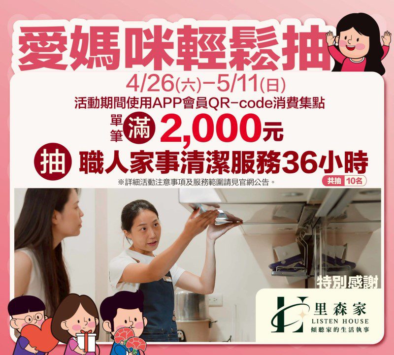 新竹SOGO母親節特別回饋 自4/26起全面放送最高回饋17.3% 新竹SOGO母親節特別回饋 自4/26起全面放送最高回饋17.3%