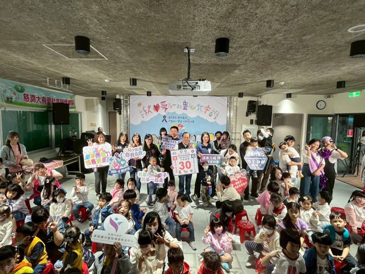 桃園市共同響應國際不打小孩日「揪愛在一起 童心我守護」活動打造友善環境 桃園市共同響應國際不打小孩日「揪愛在一起 童心我守護」活動打造友善環境