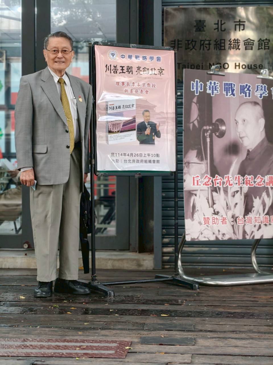 李本京新書「川普王朝 亮劍北京」出版 錢復:很有價值的著作 李本京新書「川普王朝 亮劍北京」出版 錢復:很有價值的著作