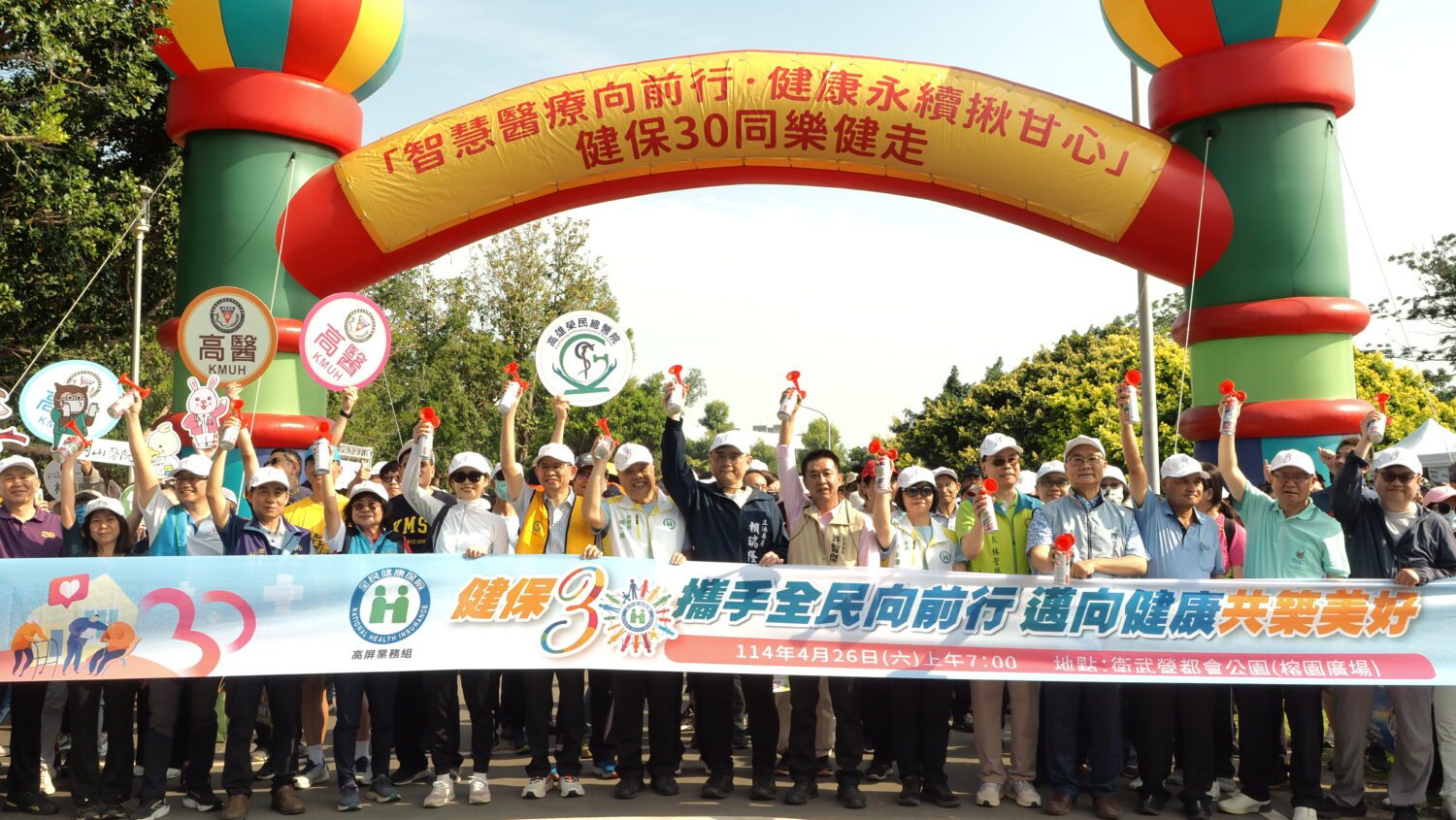 高雄衛武營舉辦「智慧醫療向前行•健康永續揪甘心」 健保30攜手全民向前行活動