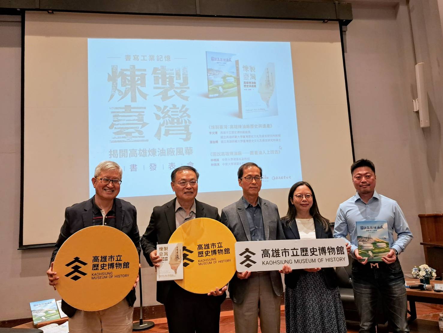 「書寫工業記憶,重現城市風華」高雄煉油廠新書發表 「書寫工業記憶,重現城市風華」高雄煉油廠新書發表