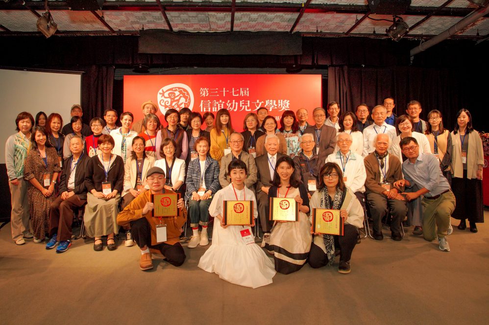 「第37屆信誼幼兒文學獎」隆重揭曉　原創故事走進孩子的心靈