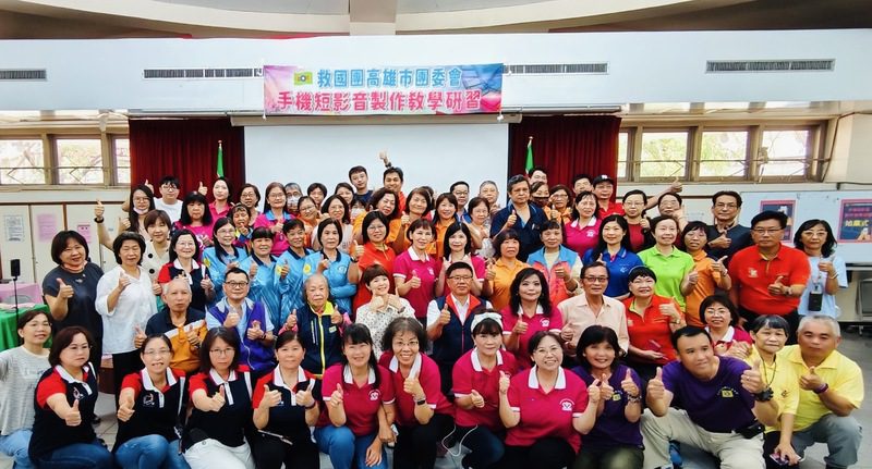 救國團高雄市團委會辦理短影音製作教學研習 提升義工數位行銷力