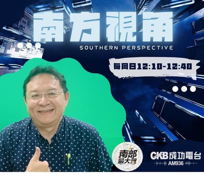 【南方視角 】法律與政治風暴:從助理費到調查局職權爭議 【南方視角 】法律與政治風暴:從助理費到調查局職權爭議