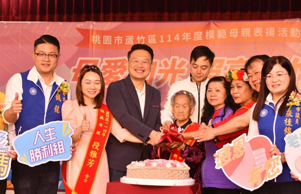 桃園市蘆竹區模範母親表揚活動溫馨登場 蘇俊賓副市長感謝母愛溫暖照耀每個家庭 桃園市蘆竹區模範母親表揚活動溫馨登場 蘇俊賓副市長感謝母愛溫暖照耀每個家庭