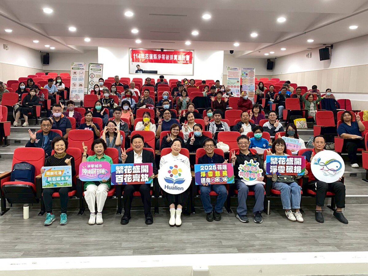 花蓮縣政府培育綠領 東部碳管理力再升級iPAS淨零碳管理師講座花蓮登場 花蓮縣政府培育綠領 東部碳管理力再升級iPAS淨零碳管理師講座花蓮登場