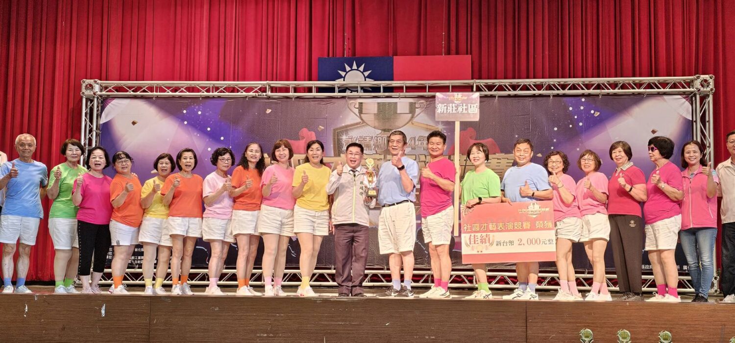 永靖鄉社區才藝表演競賽 500名鄉親齊聚展現凝聚力與活力 永靖鄉社區才藝表演競賽 500名鄉親齊聚展現凝聚力與活力