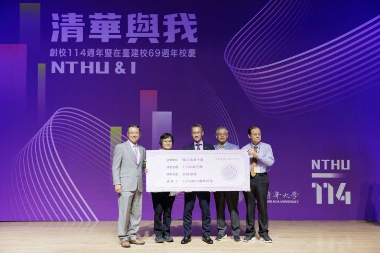 清華創校114週年校慶　跨世代共譜「清華與我」故事