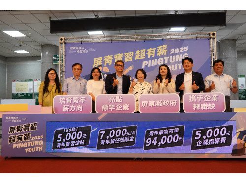 新鮮人看過來！屏縣府攜手企業推「屏青實習超有薪」  青年實習留任最高可領9萬4,000元獎勵金