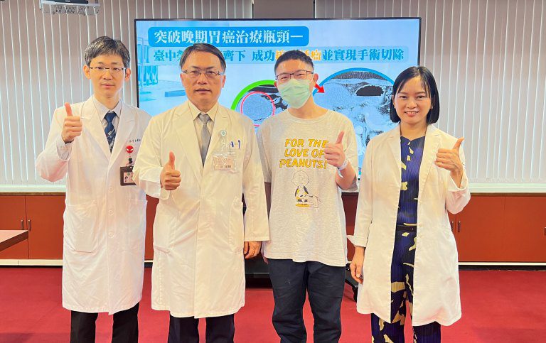 臺中榮總三管齊下～突破晚期胃癌治療瓶頸！　成功縮小腫瘤並實現手術切除