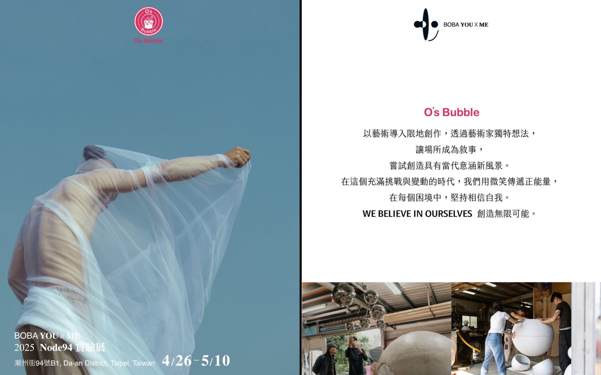 珍珠文化新視野：O’s Bubble 跨界藝術計畫《2025 Node 94 實驗展》即將登場