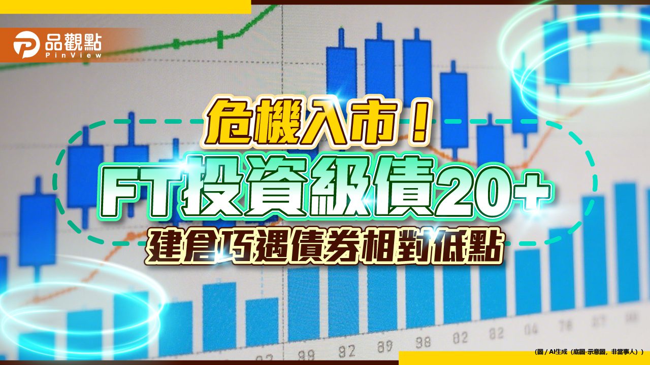 00982B掛牌首日上演蜜月行情！危機入市　受惠壓低建倉成本